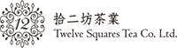 拾二坊茶業 Logo